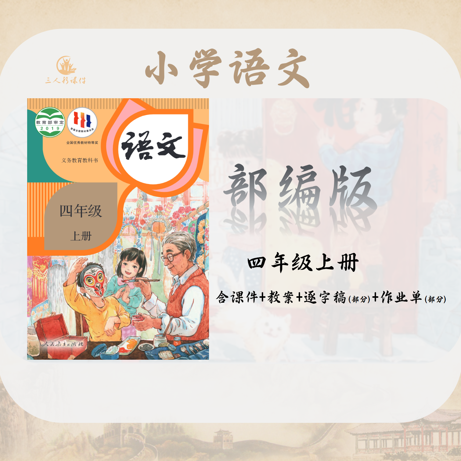 语文上册