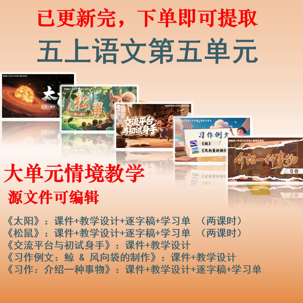 第五单元