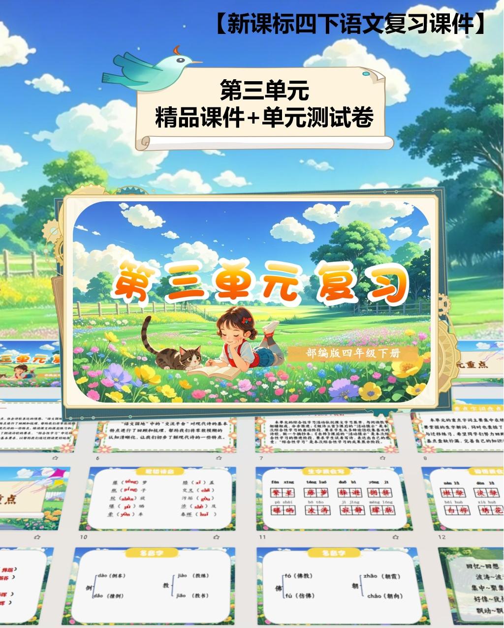 四下第三单元复习课件