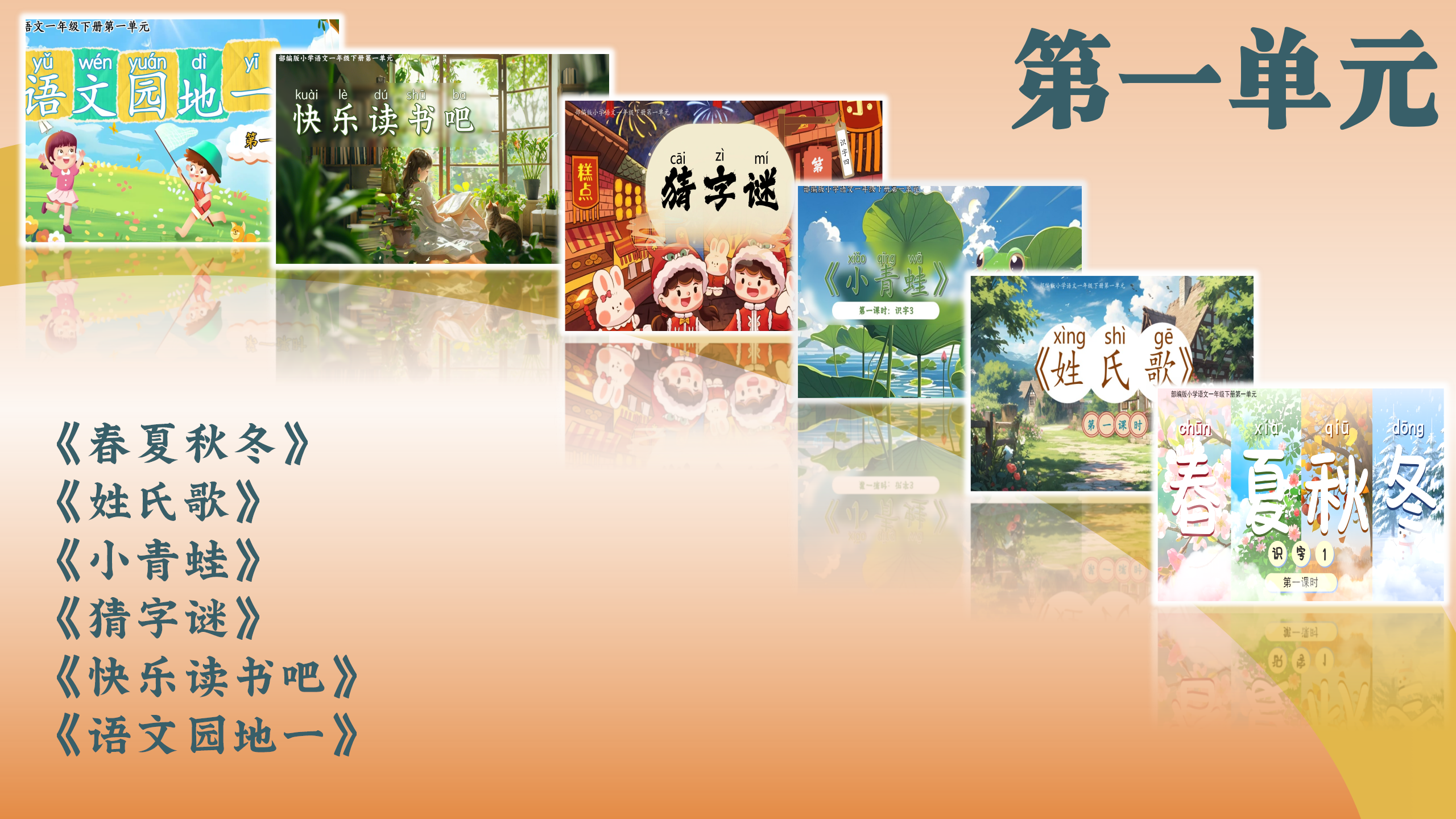 第一单元