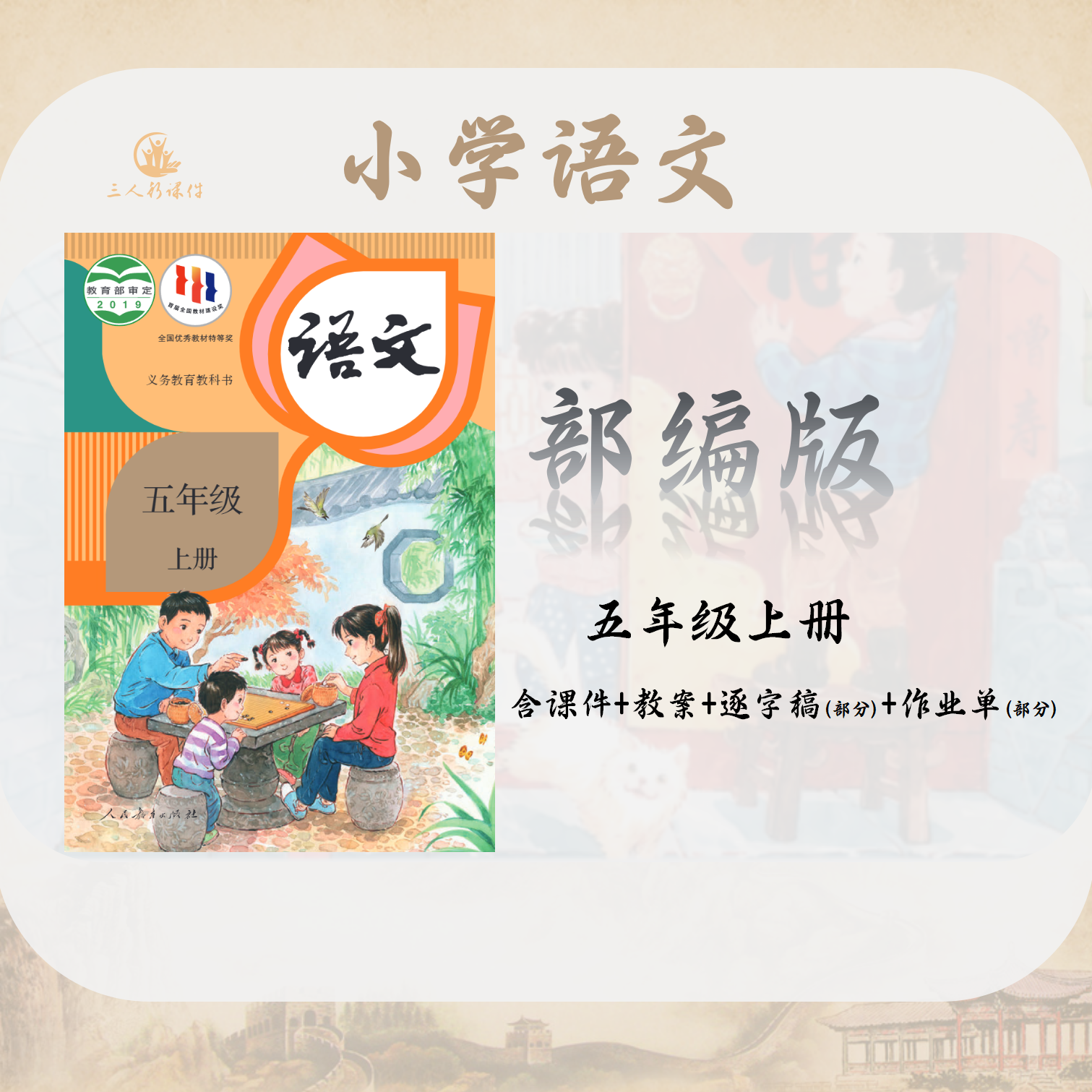 语文上册