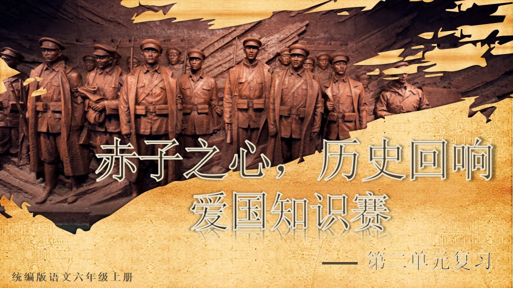 六上第二单元复习课件