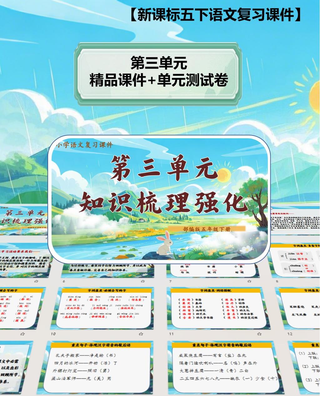五下第三单元复习课件
