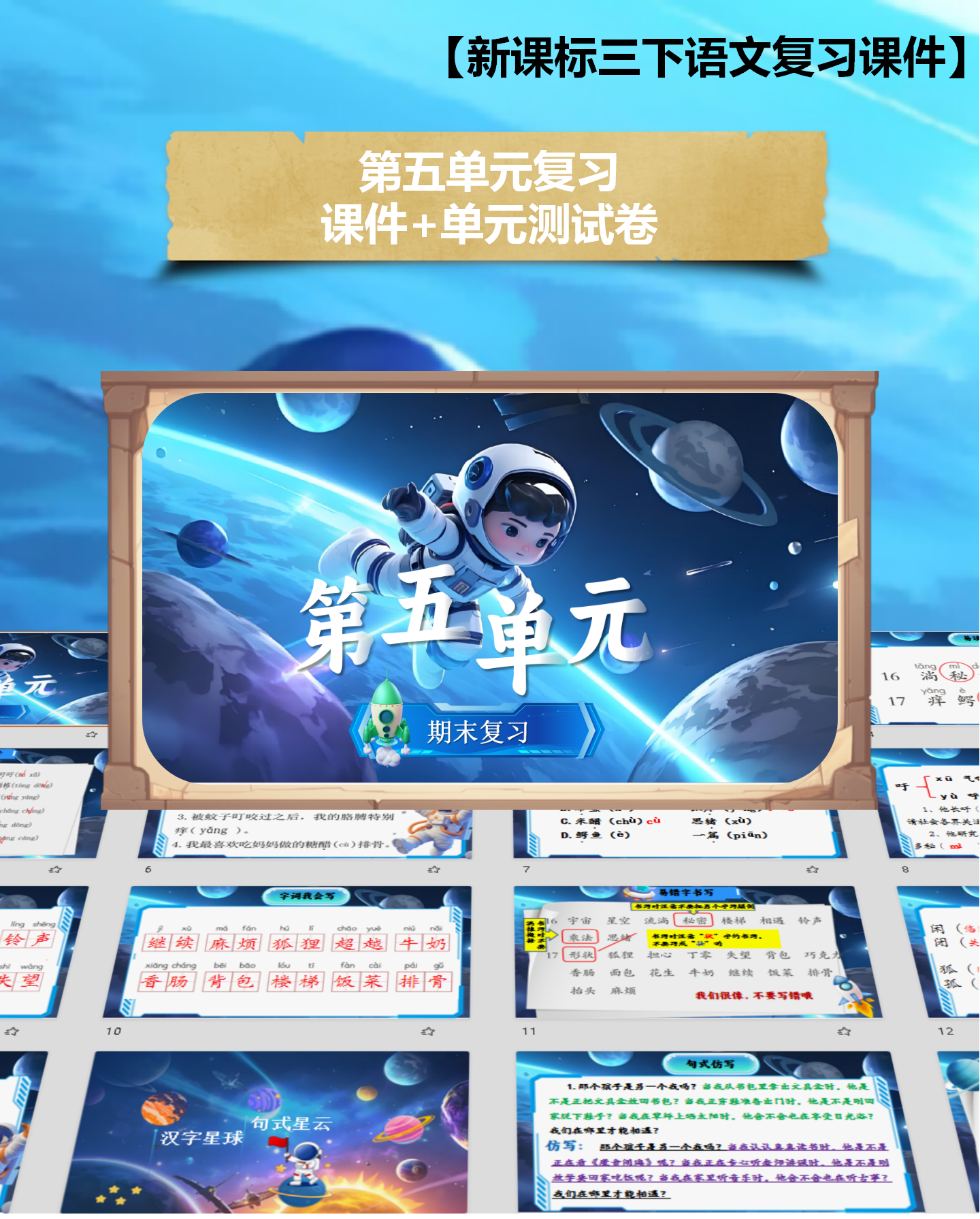 三下第五单元复习课件