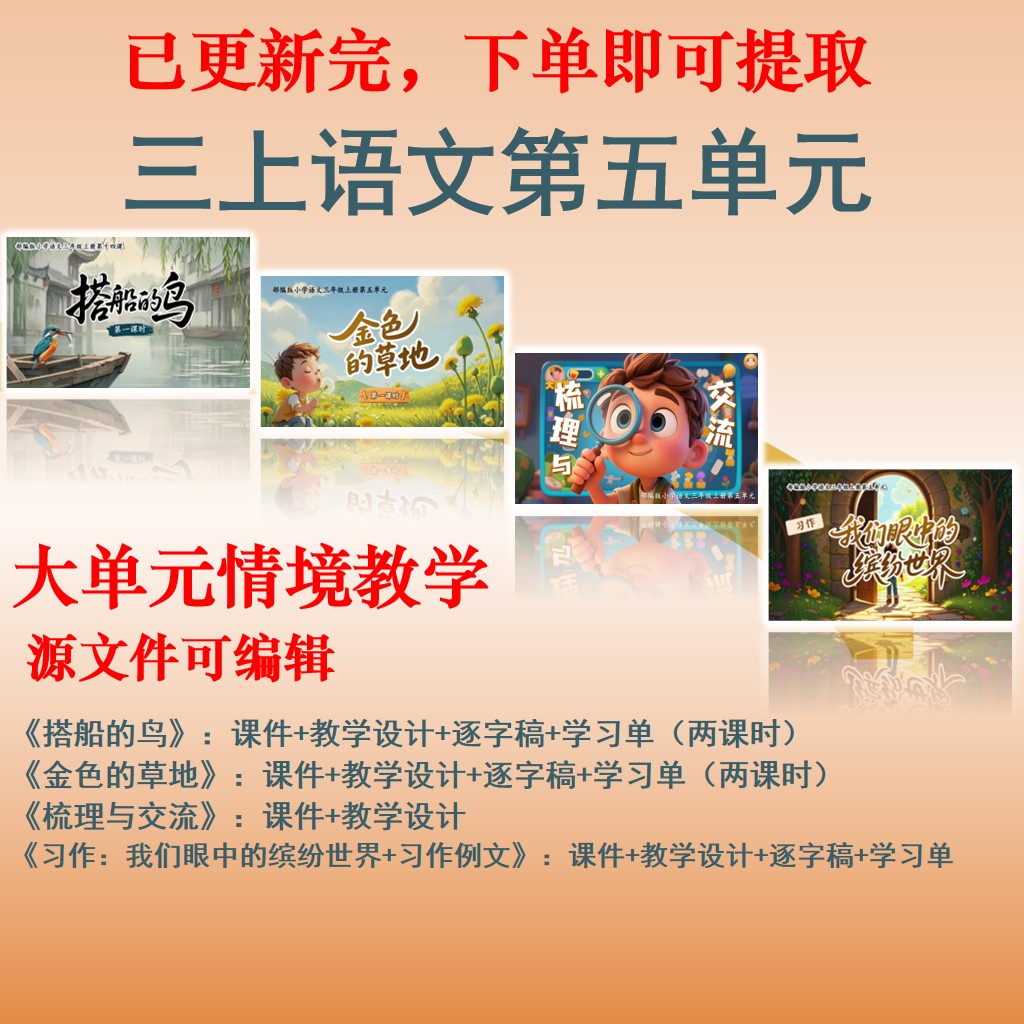 第五单元