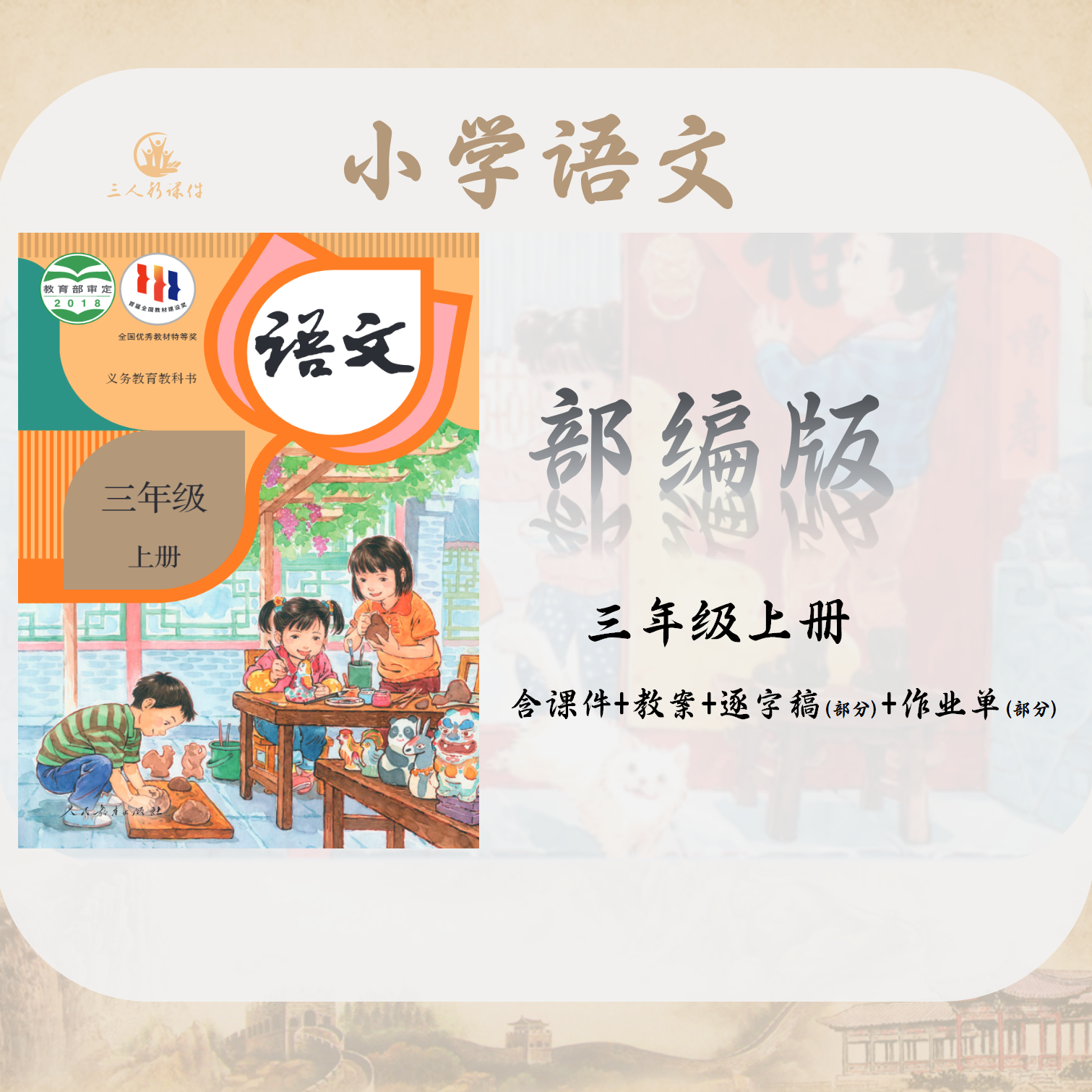 语文上册