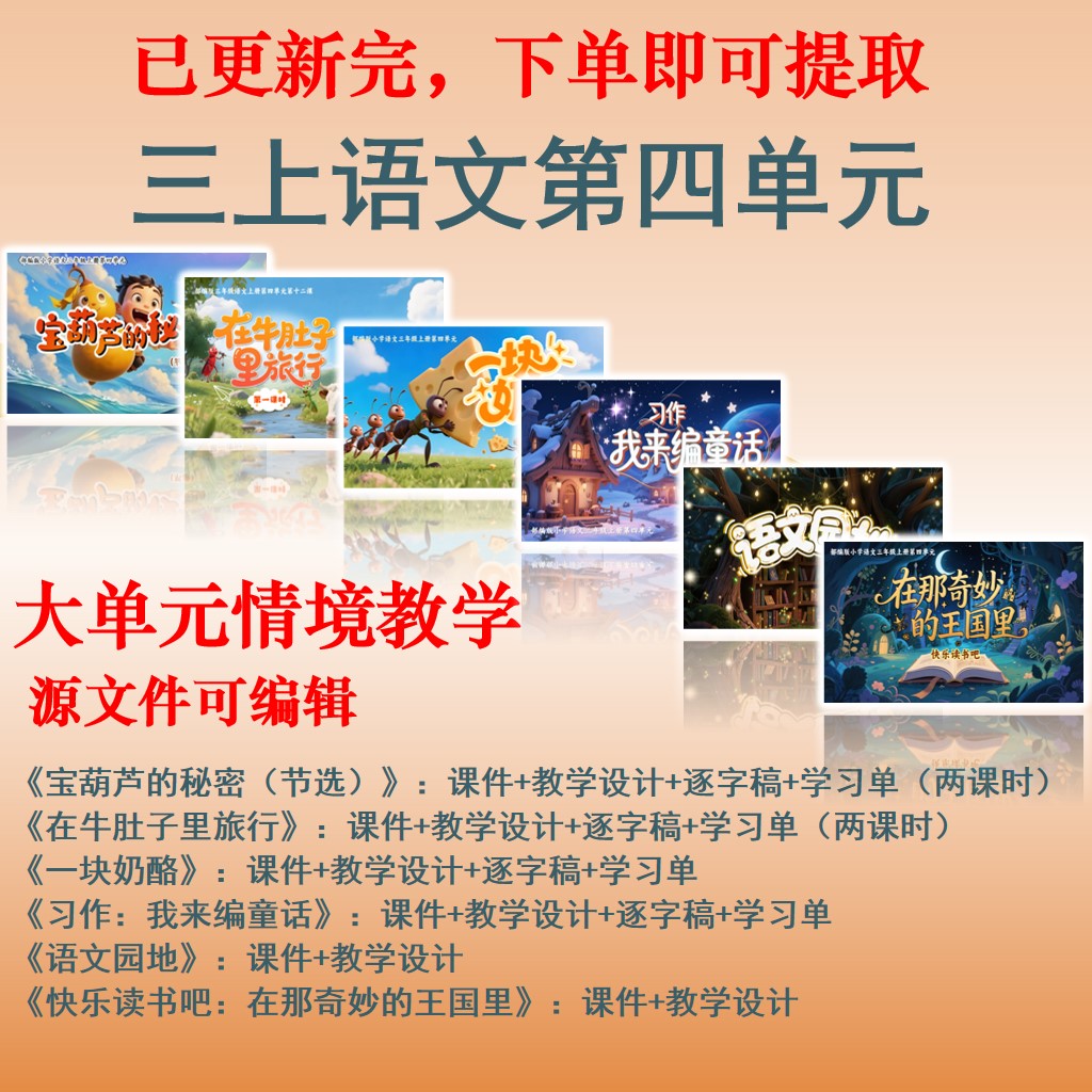 第四单元