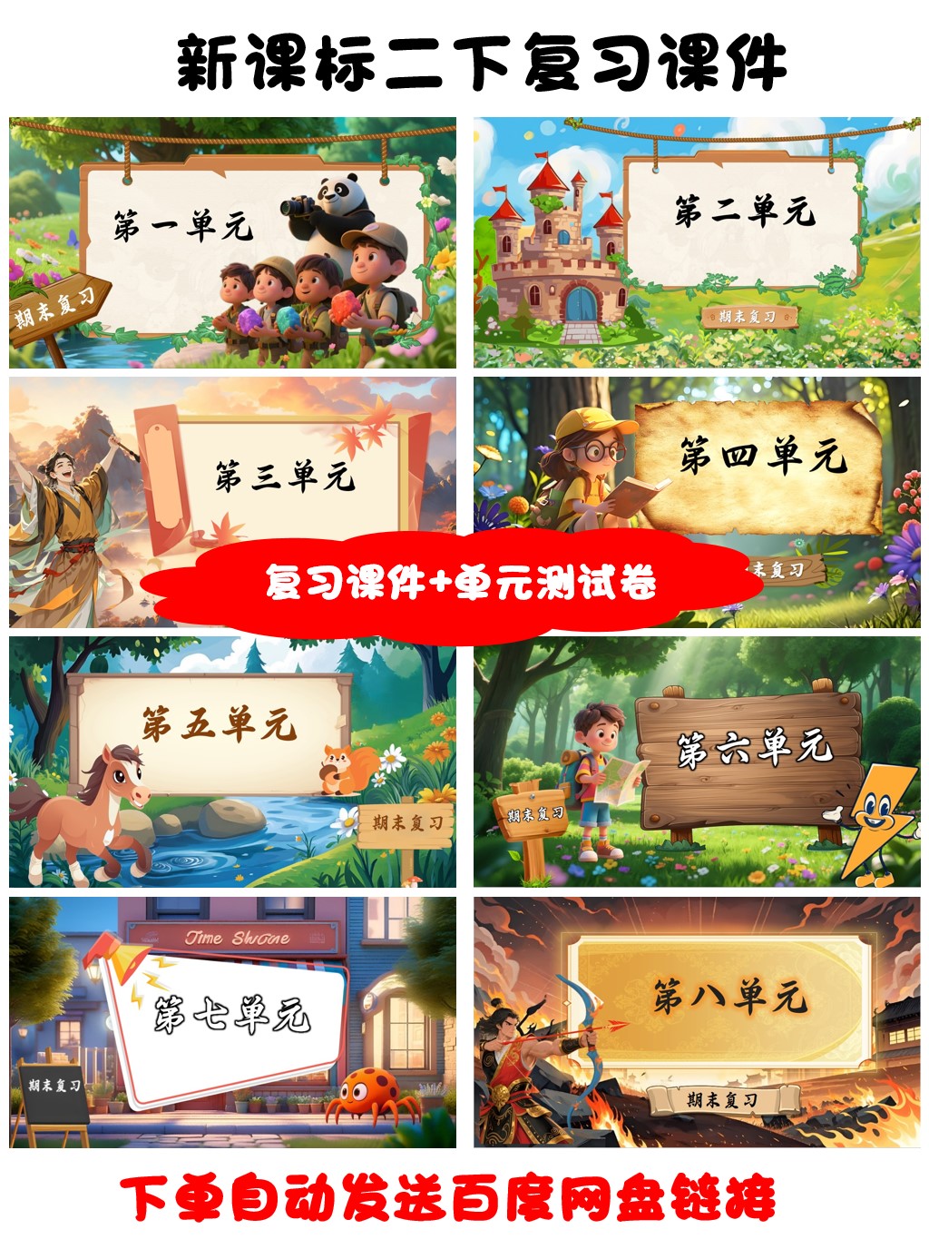 复习单元