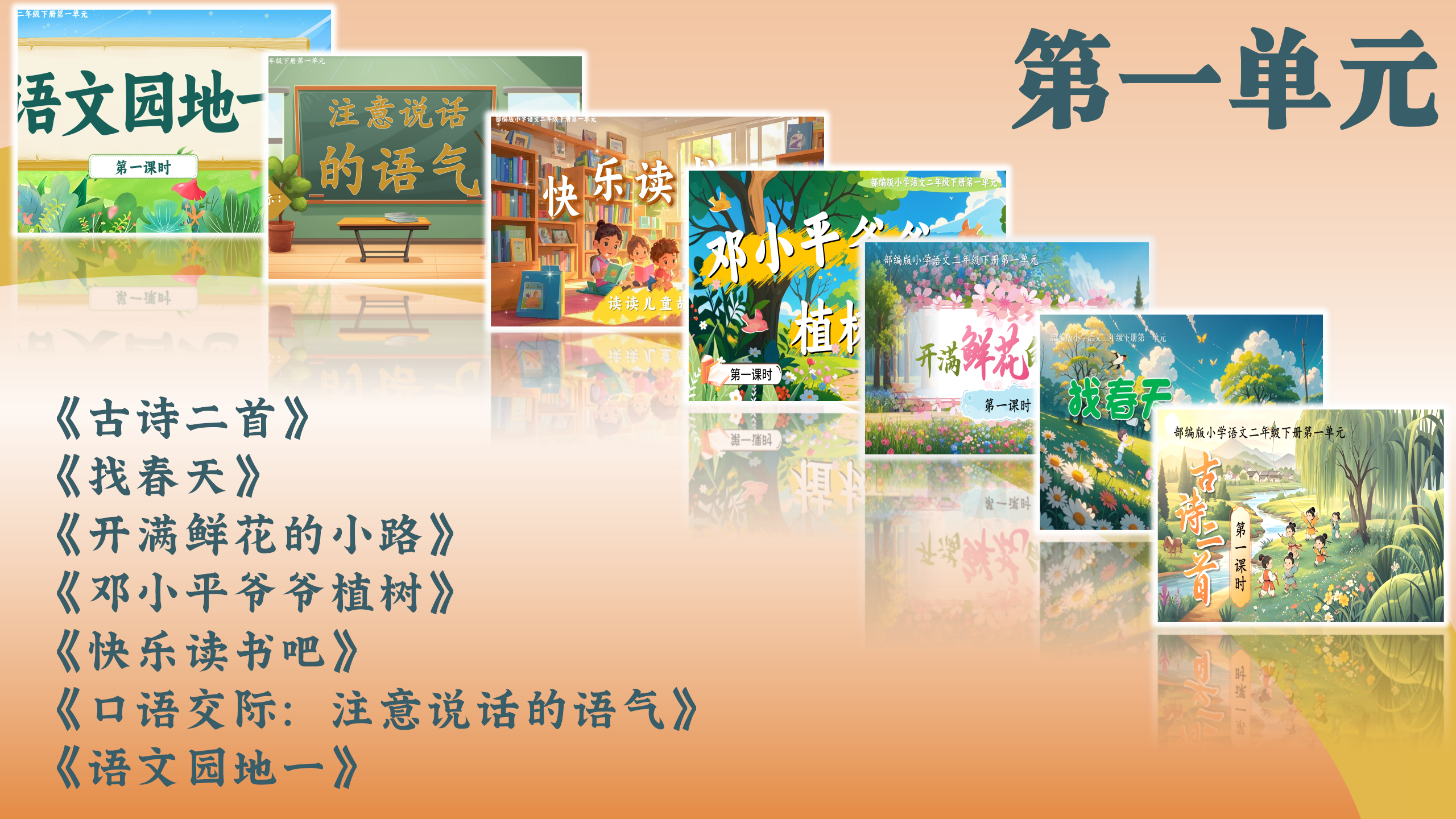 第一单元