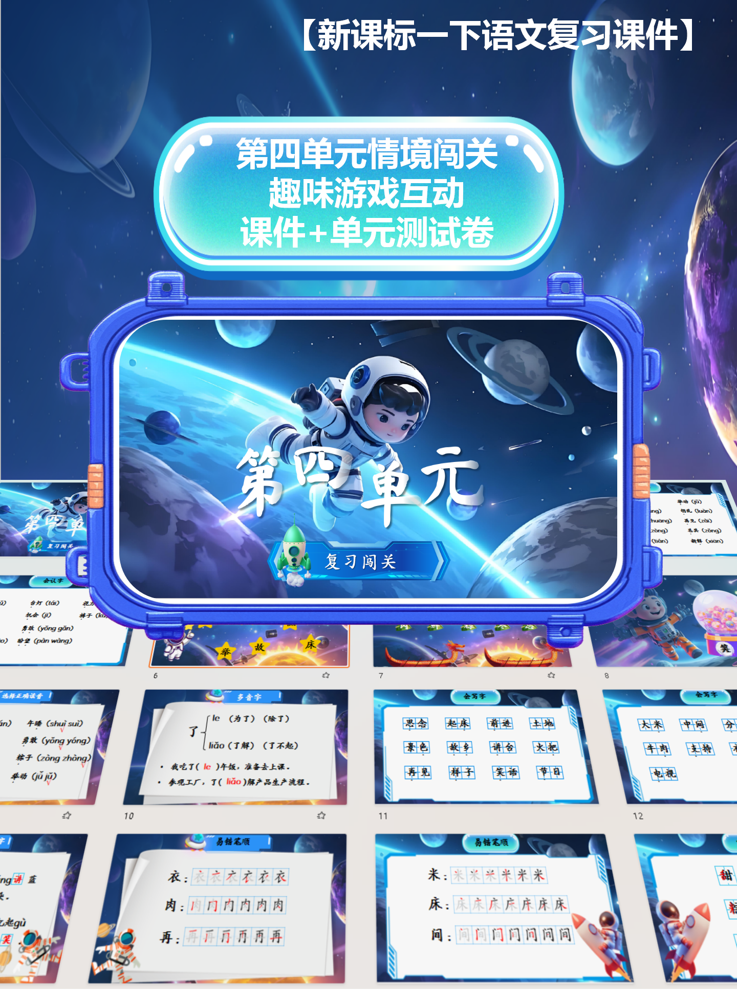 一下第四单元复习课件