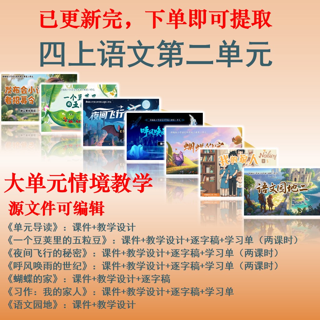 第二单元