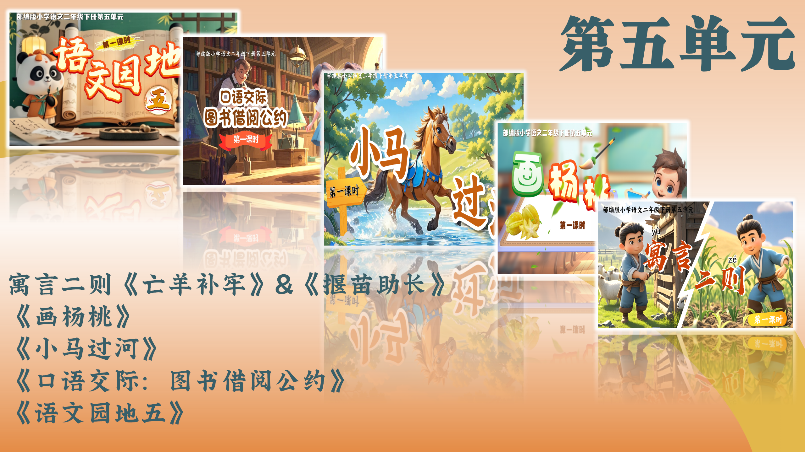 第五单元