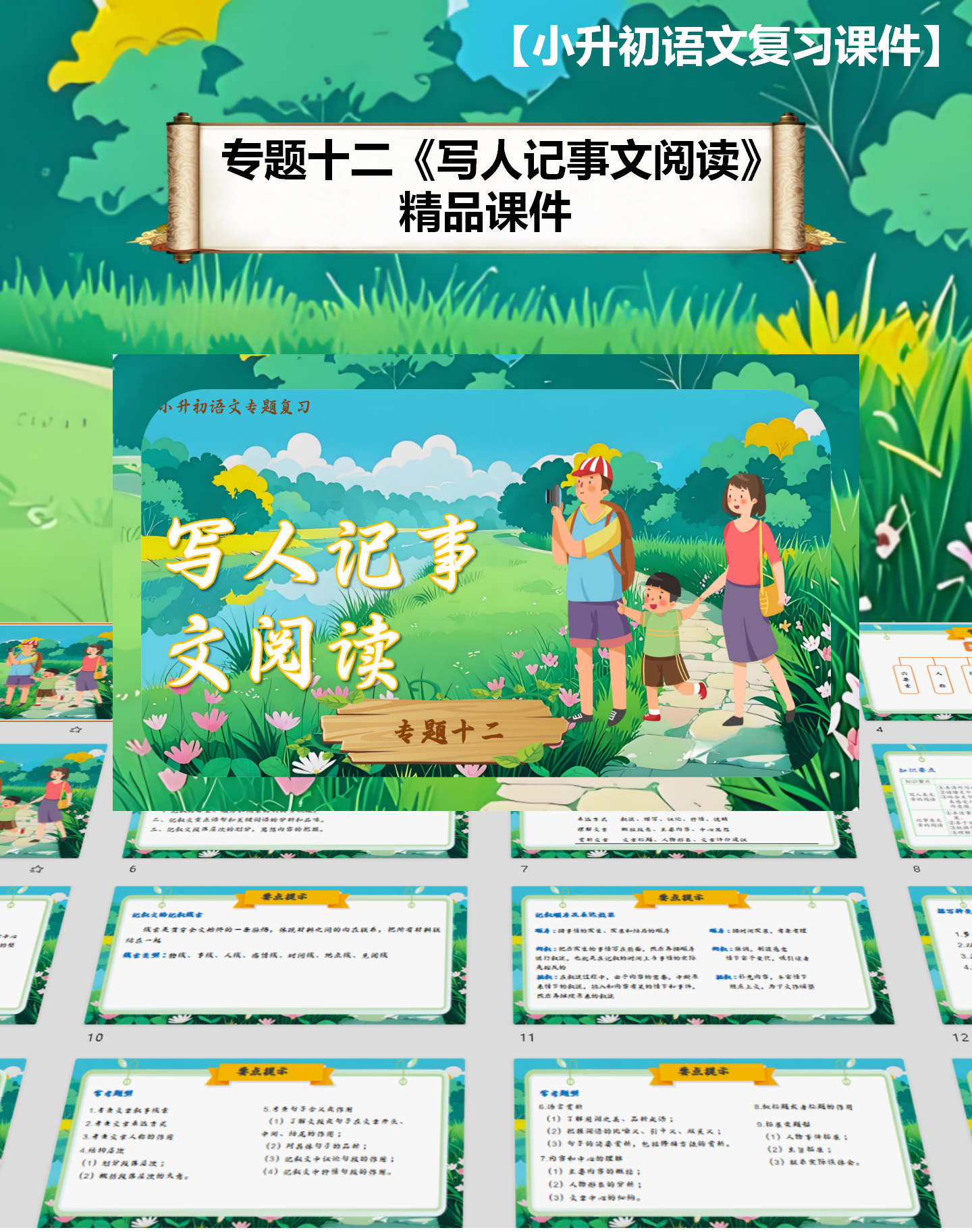 【2025年小升初复习专题】专题十二《写人记事文阅读》