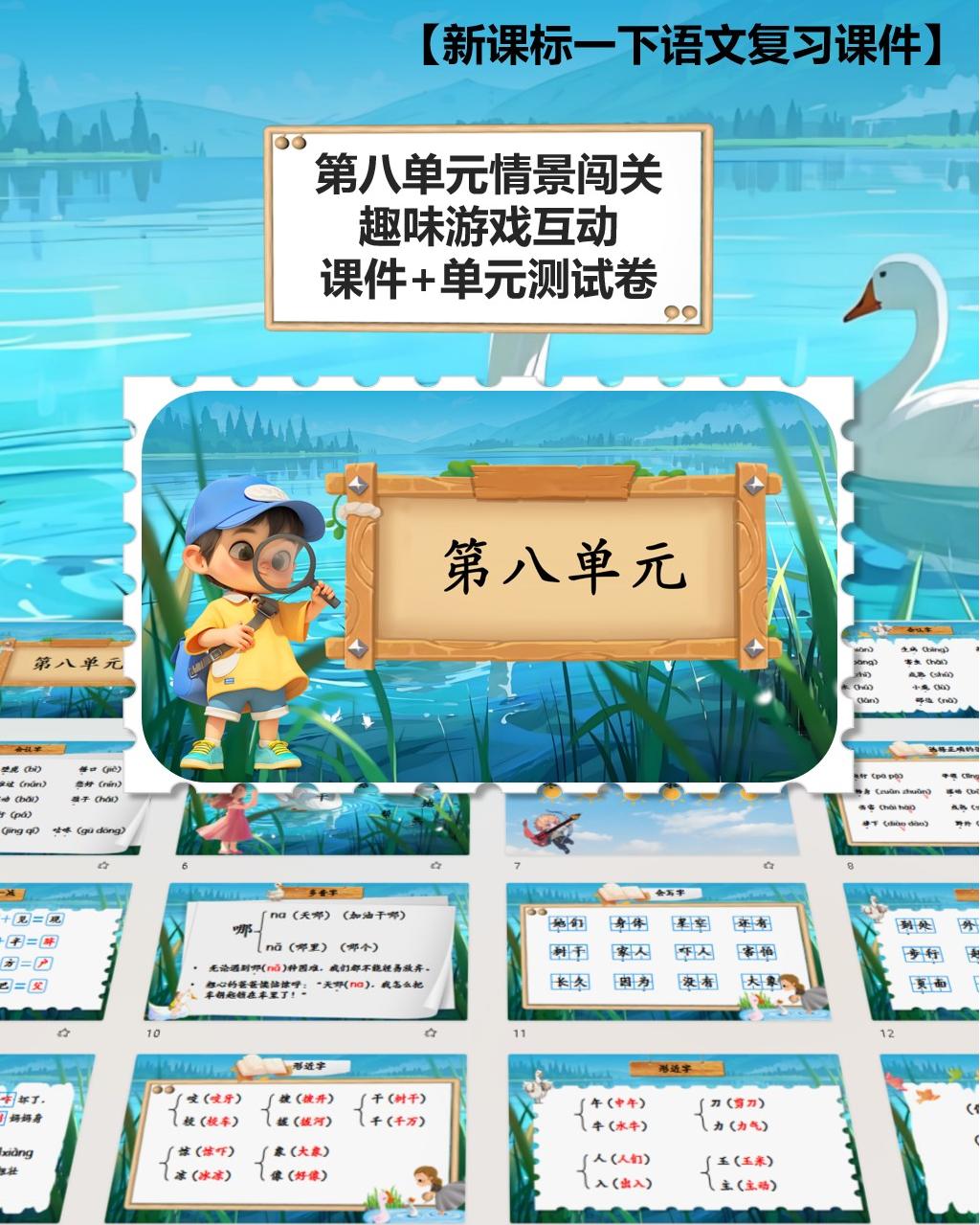 一下第八单元复习课件