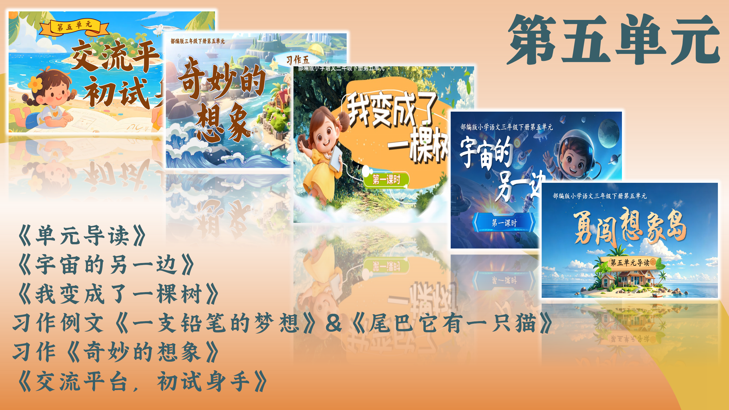 第五单元
