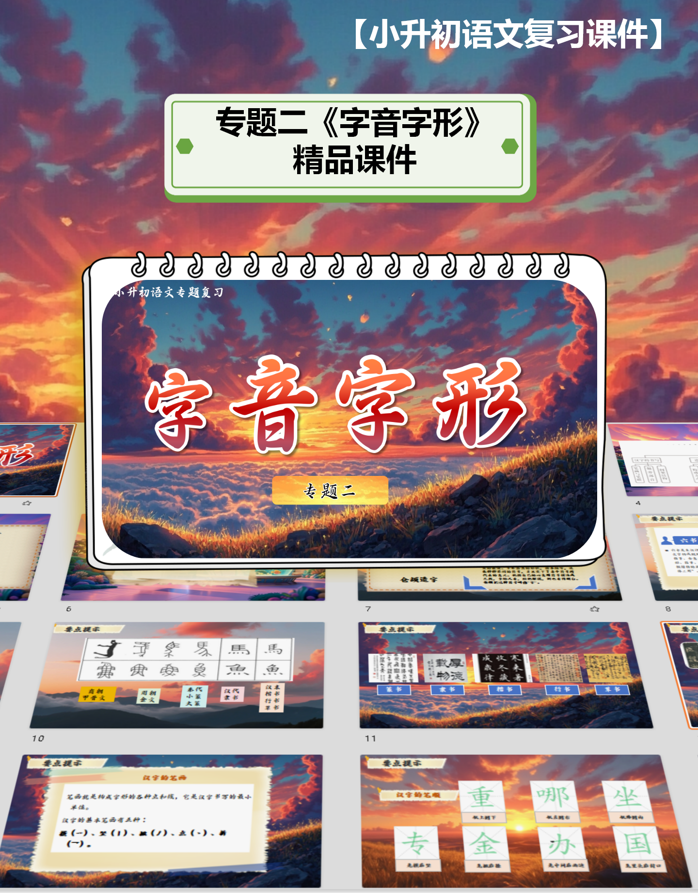 【2025年小升初复习专题】专题二《字音字形》