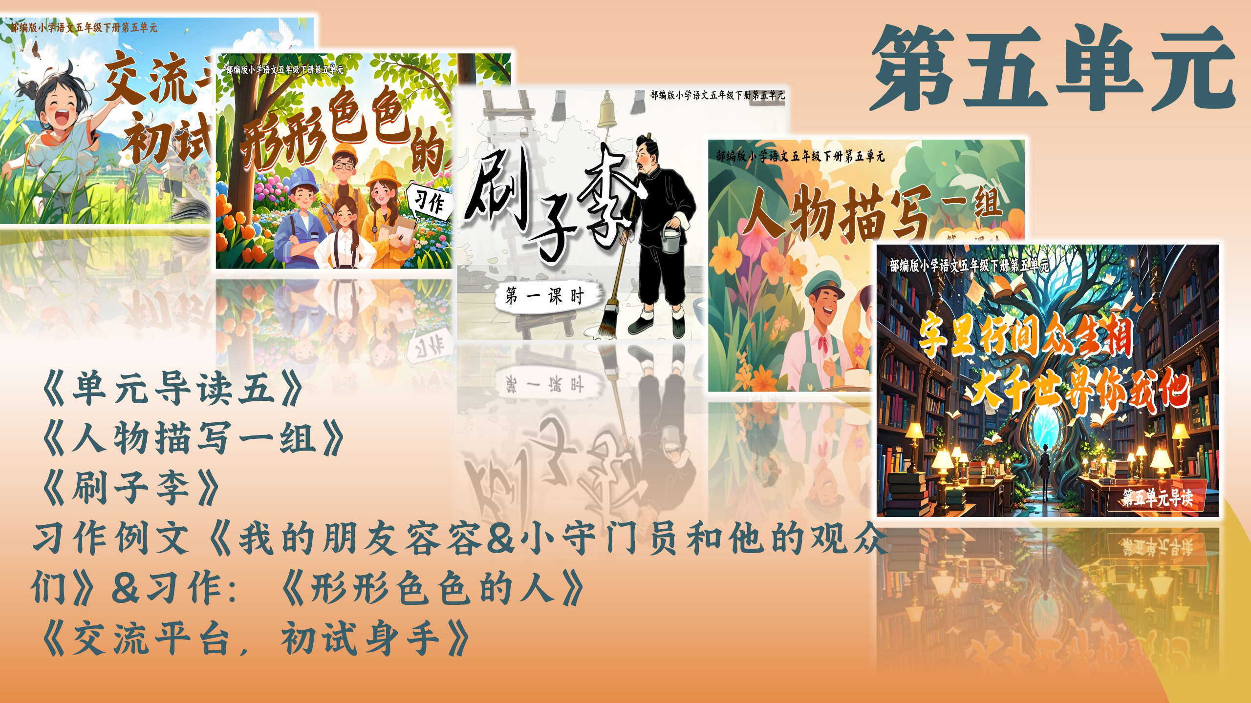 第五单元