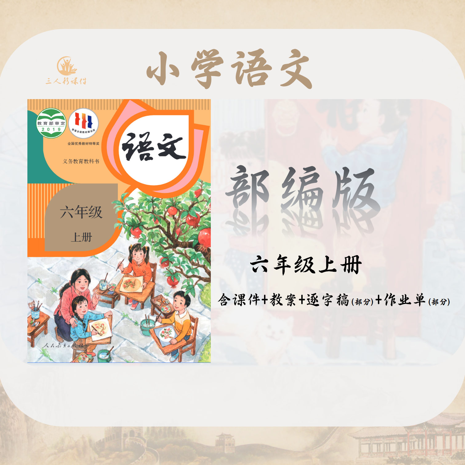 语文上册