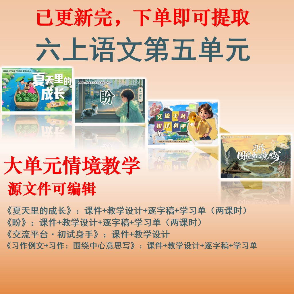 第五单元