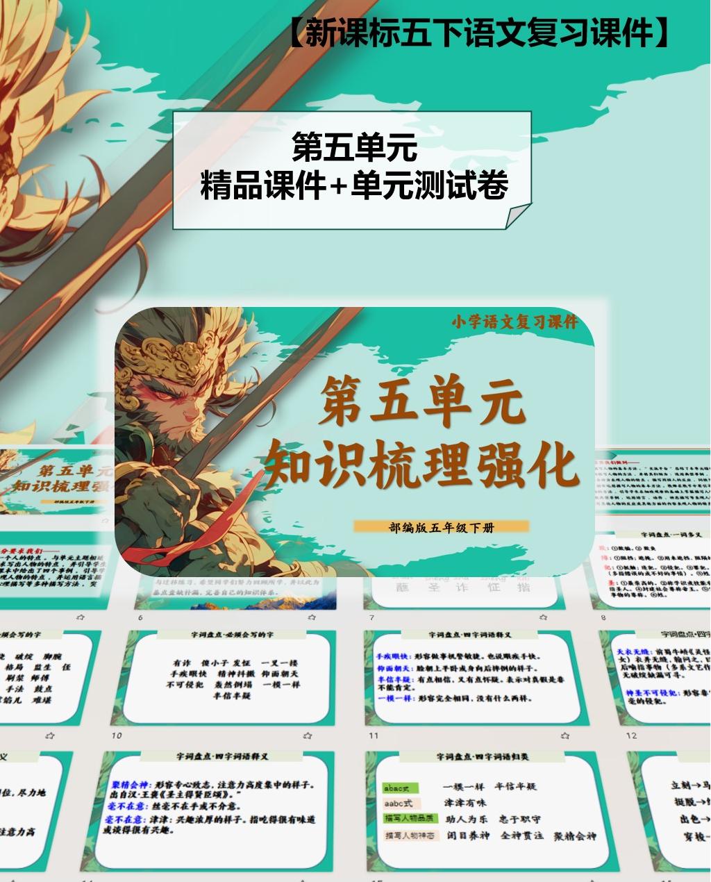 五下第五单元复习课件