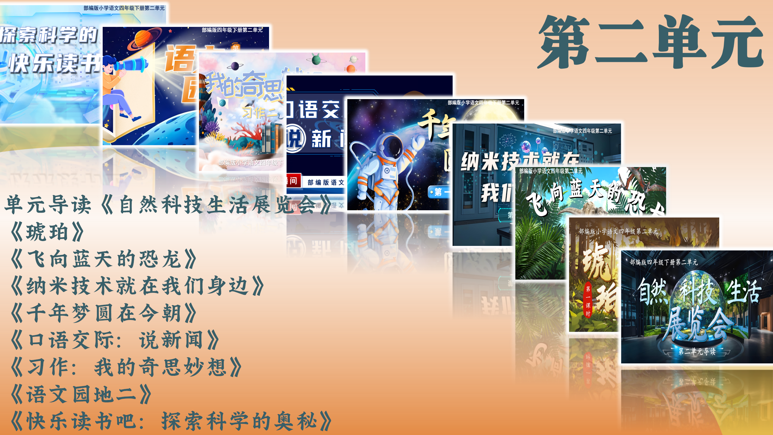 第二单元