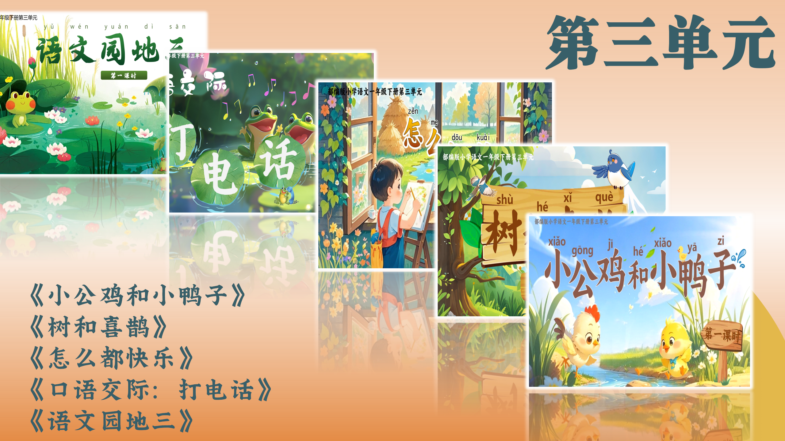 第三单元