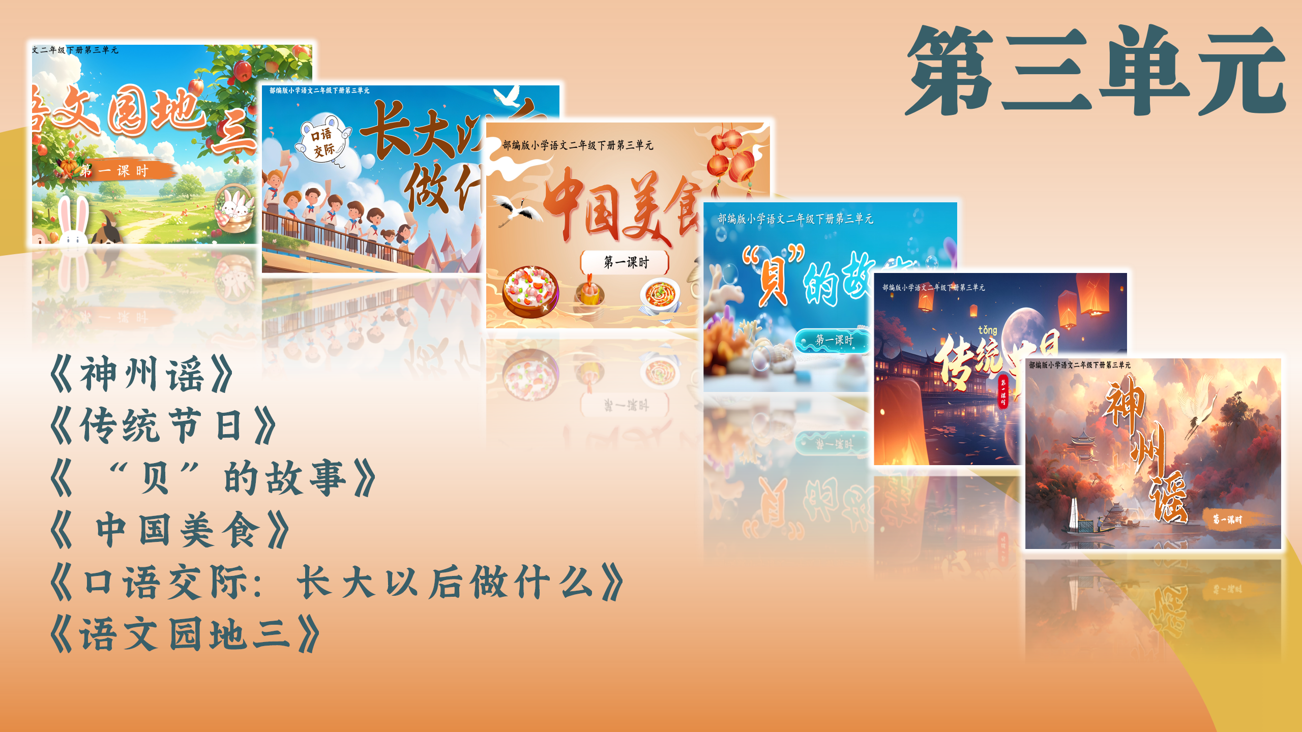第三单元
