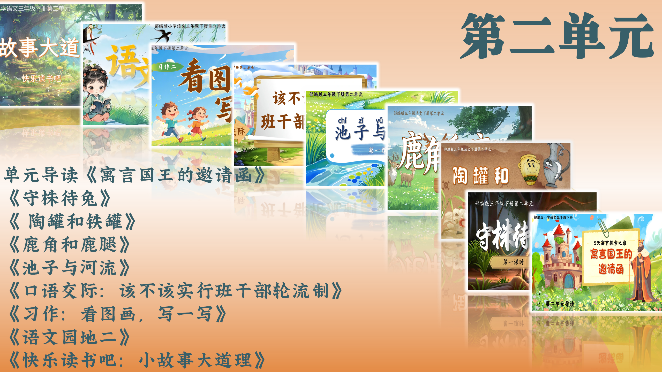 第二单元